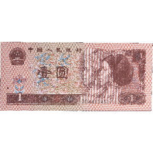 1980-1996 China 1 Yuan, P#884, Uncirculated Main Image